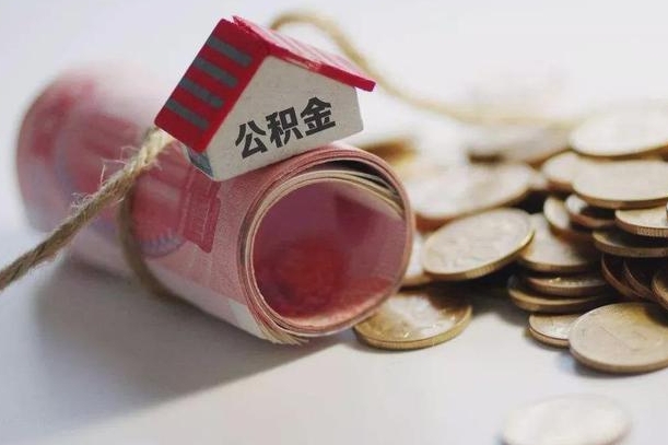 庆云公积金怎么计算利息-六安公积金代办服务